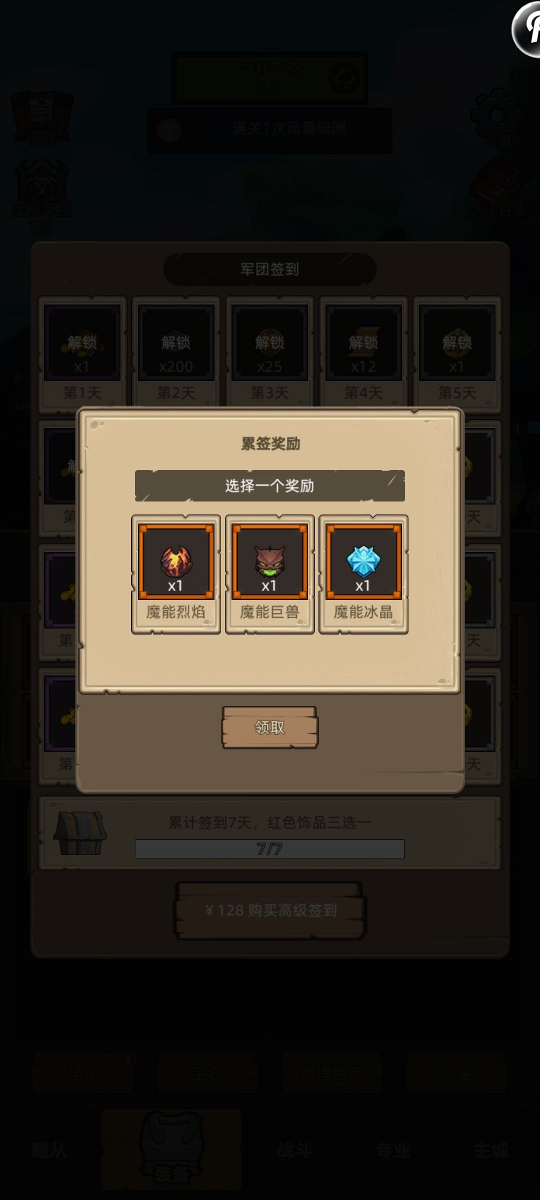 这玩意儿咋领不了啊,签到满七天了啊 1