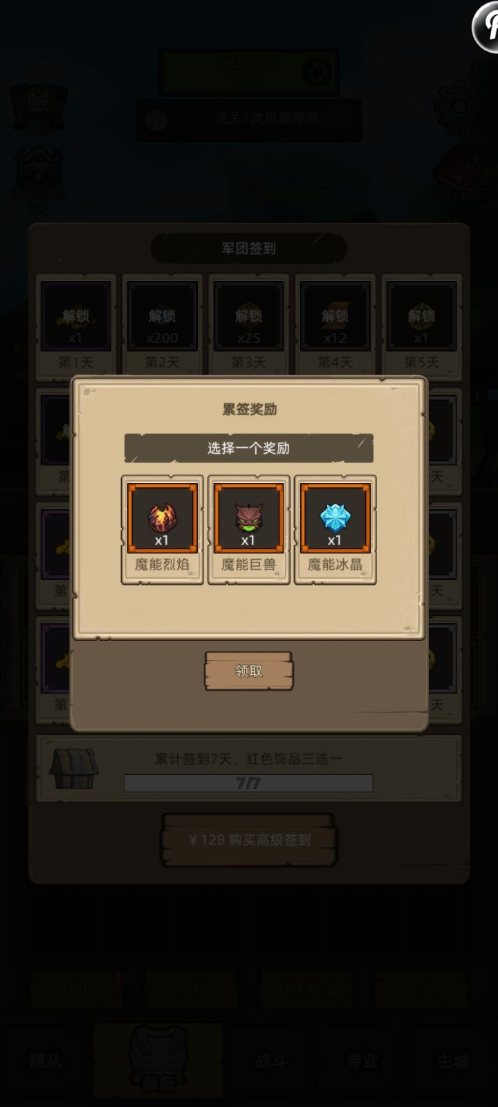 这玩意儿咋领不了啊，签到满七天了啊截图