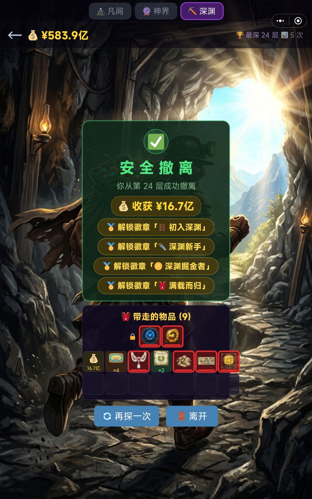 深渊 1