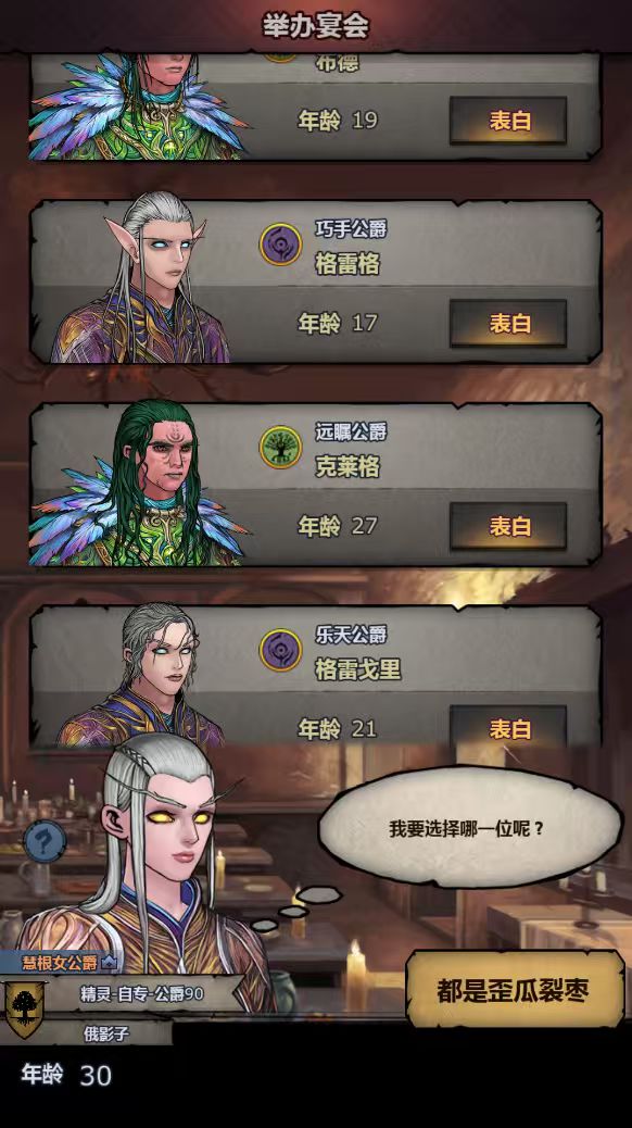 宴会邀约精灵怎么全来法拉的人 2