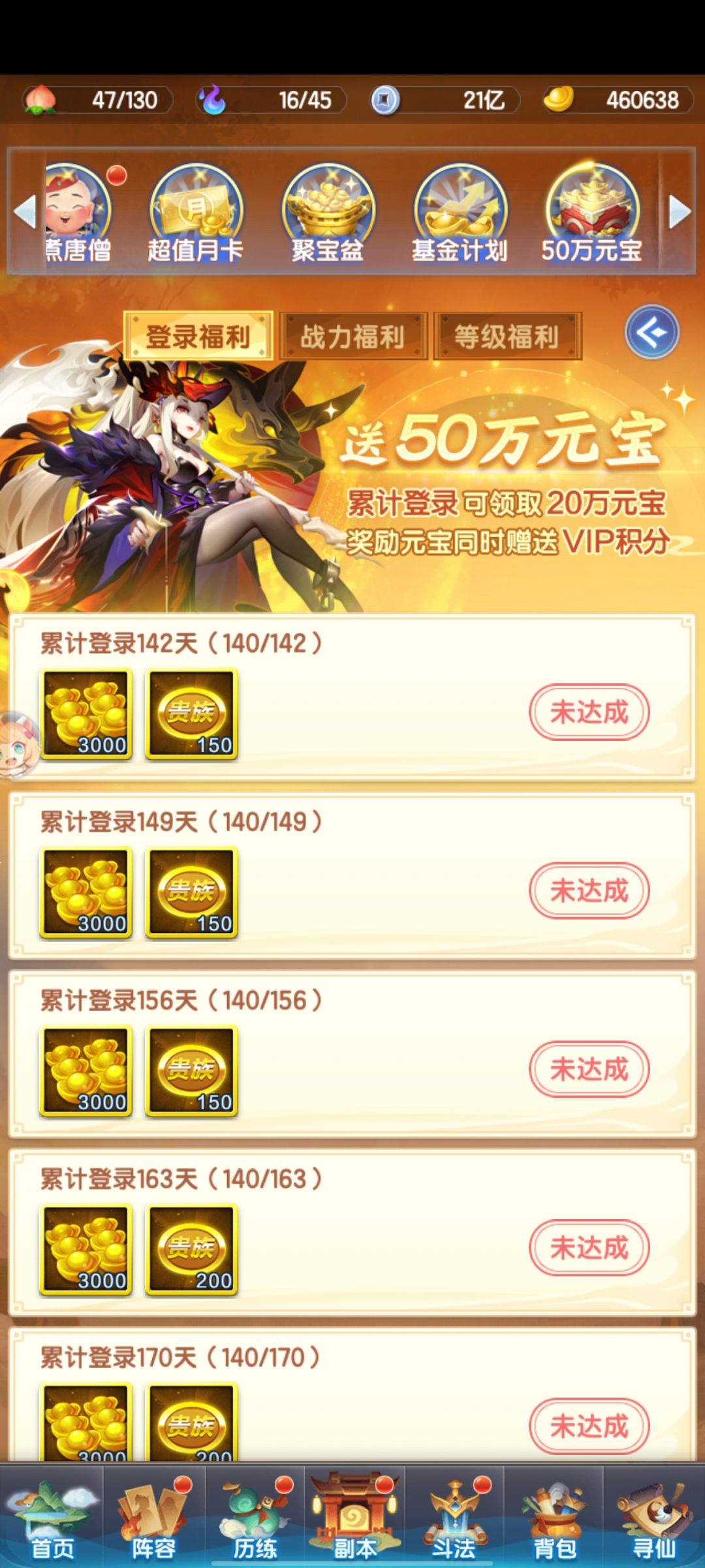 140天战力8600兆 1