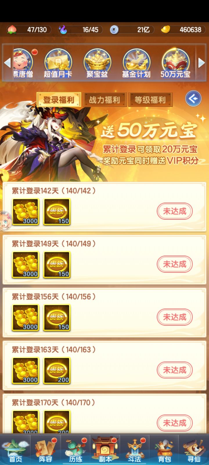 140天战力8600兆截图