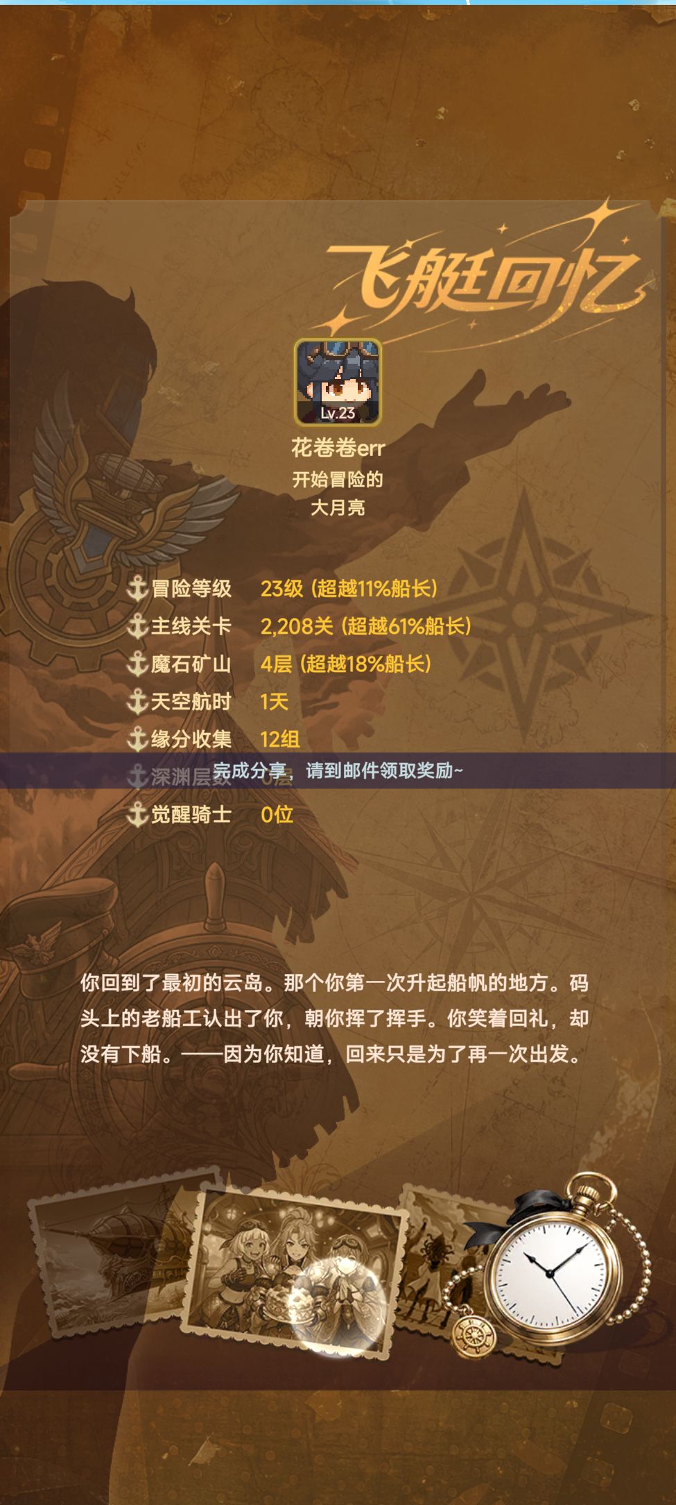 回忆录分享 1