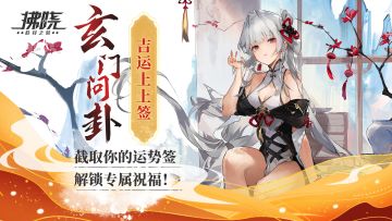 玄门问卦，吉运上上签！