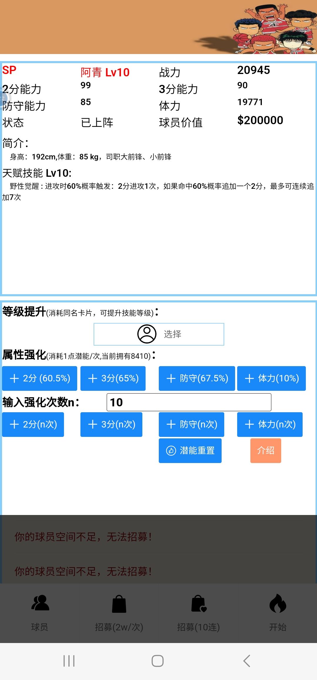青峰技能分析 3