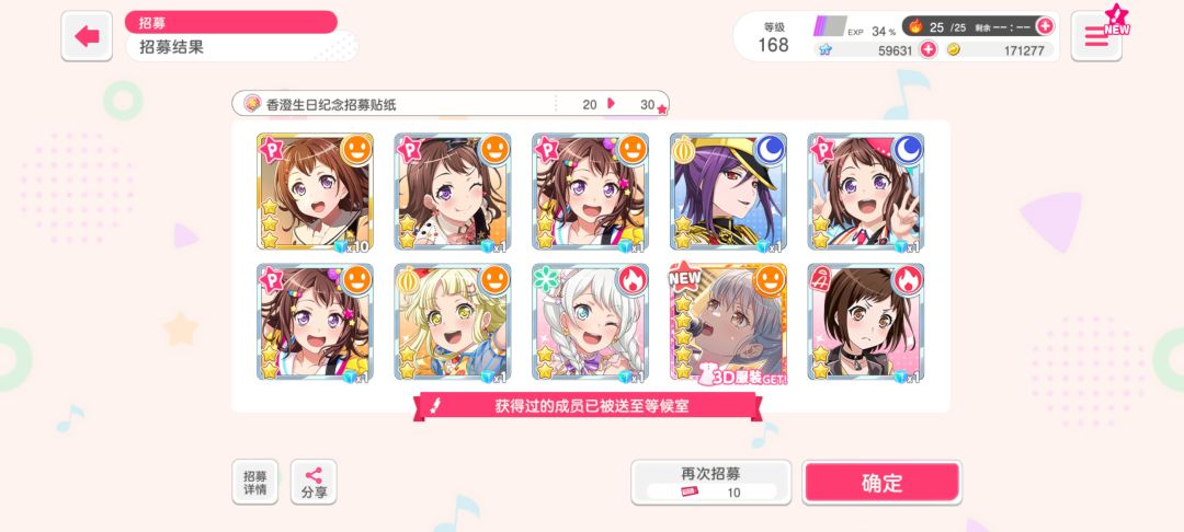 50张招募券捞到ksm的生日卡了() 2