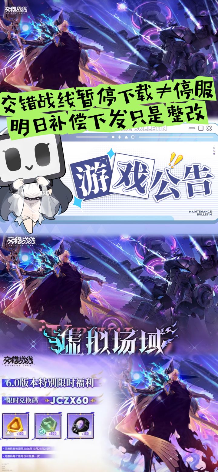 暂停下载≠停服,明日补偿下发只是整改截图