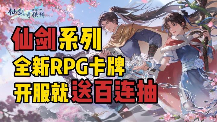 开服就送百抽🎁签到即得灵儿🧝♀️仙剑剧情极致还原,逍遥哥哥速来御剑🗡截图