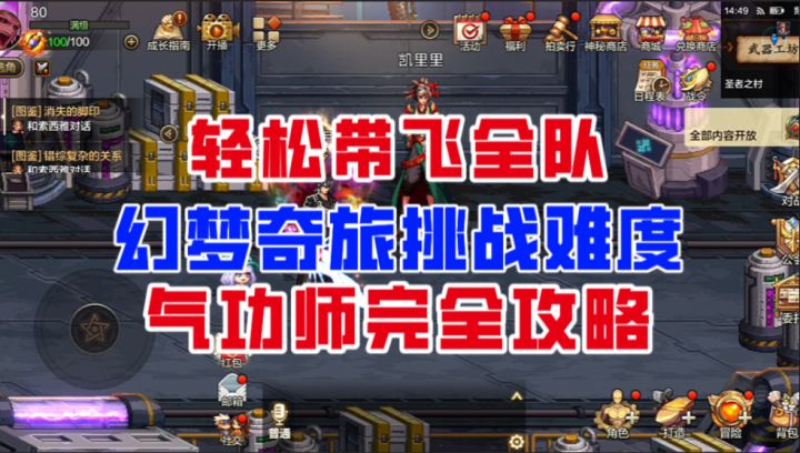 【DNF手游】轻松带飞全队!幻梦奇旅挑战难度气功师完全攻略!截图