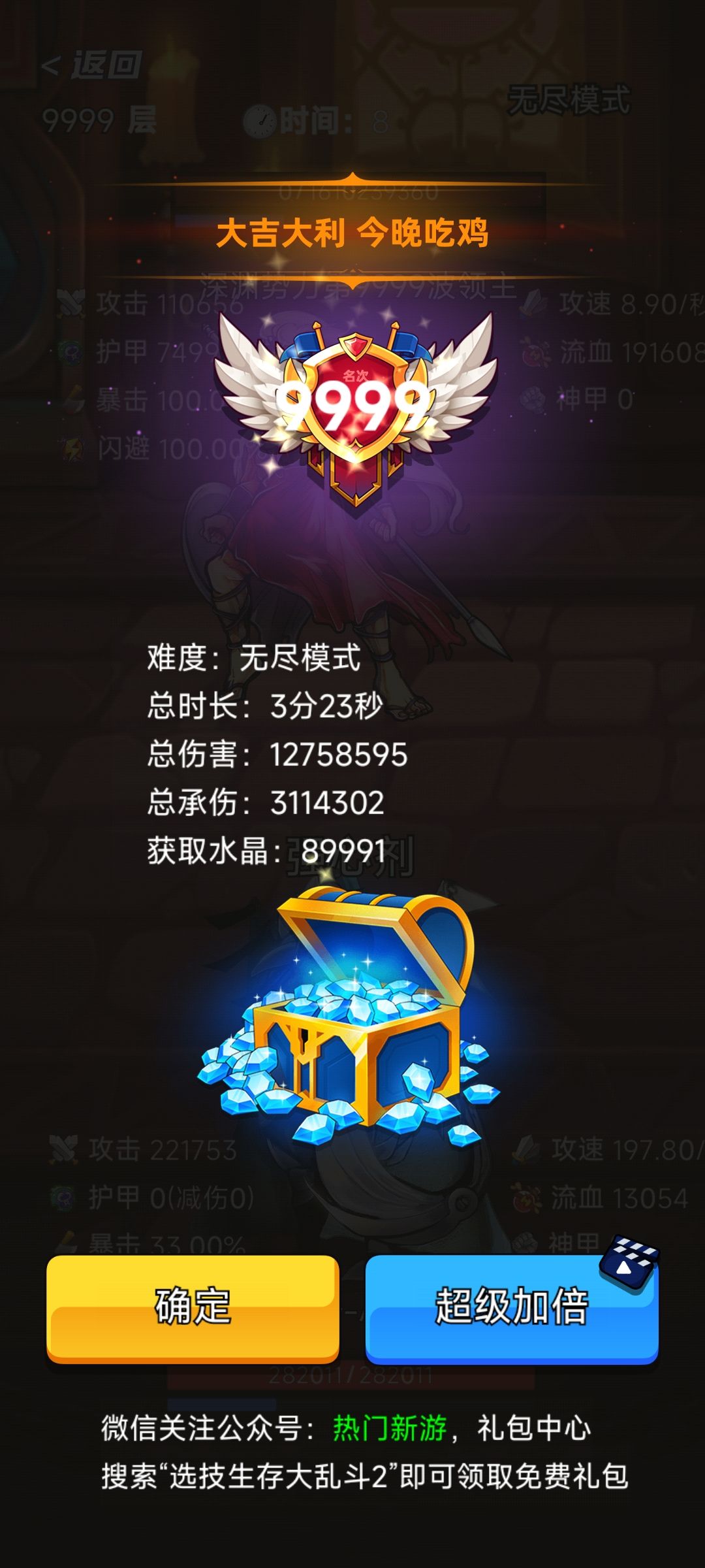 无尽模式通关了 1