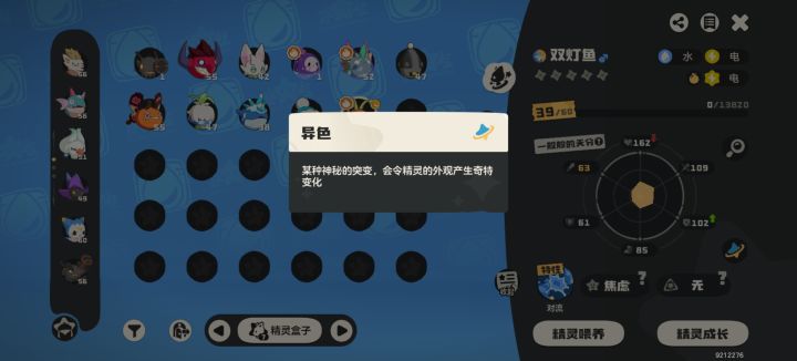 出异色没球了，有点惨截图