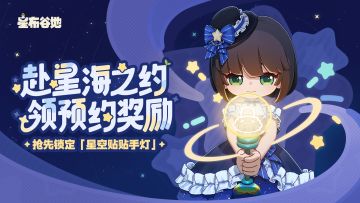 【已开奖】赴星海之约，分享你的第一份星海留言，赢京东卡！