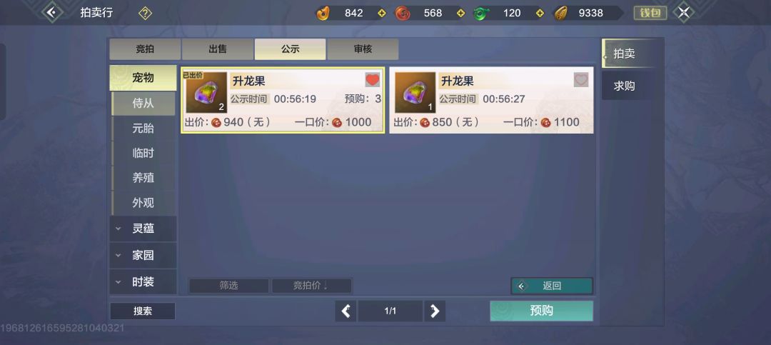 关于两个升龙果引来的事件 1