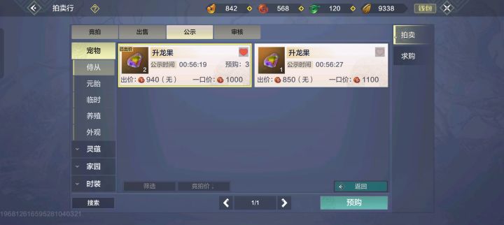 关于两个升龙果引来的事件截图