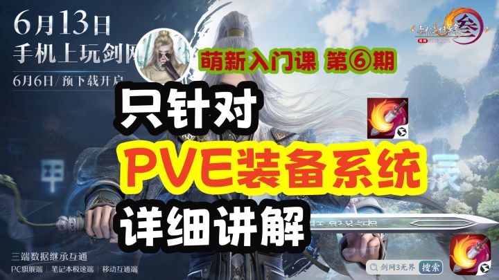 【剑网3】真·手把手带萌新入门之PVE装备系统精讲截图