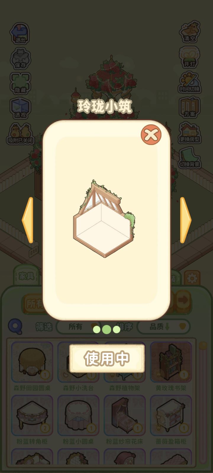 20级送的那个户型怎么找不到了截图