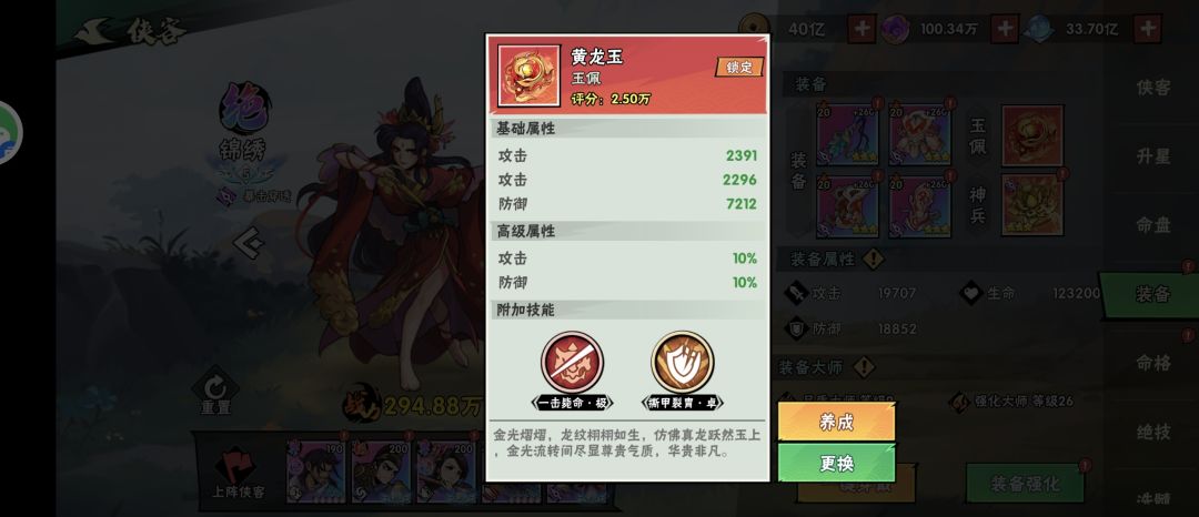 求教,玉佩升星问题 3