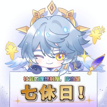 【崩坏：星穹铁道|同人】星期日广告位✨