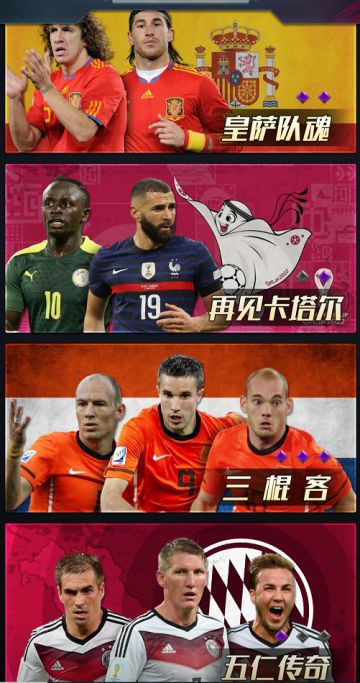 《任性足球》功能大宝典