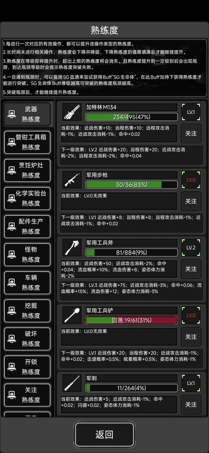 熟练度能叠加吗？截图