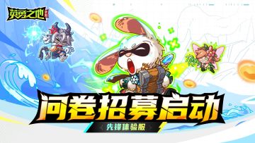 🔥《英勇之地》先锋体验服即将来袭！速来