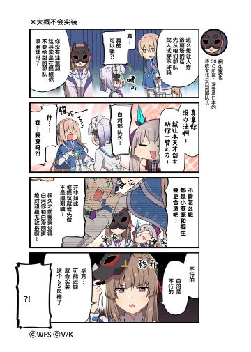 《炽焰天穹》官方四格漫画——※大概不会实装