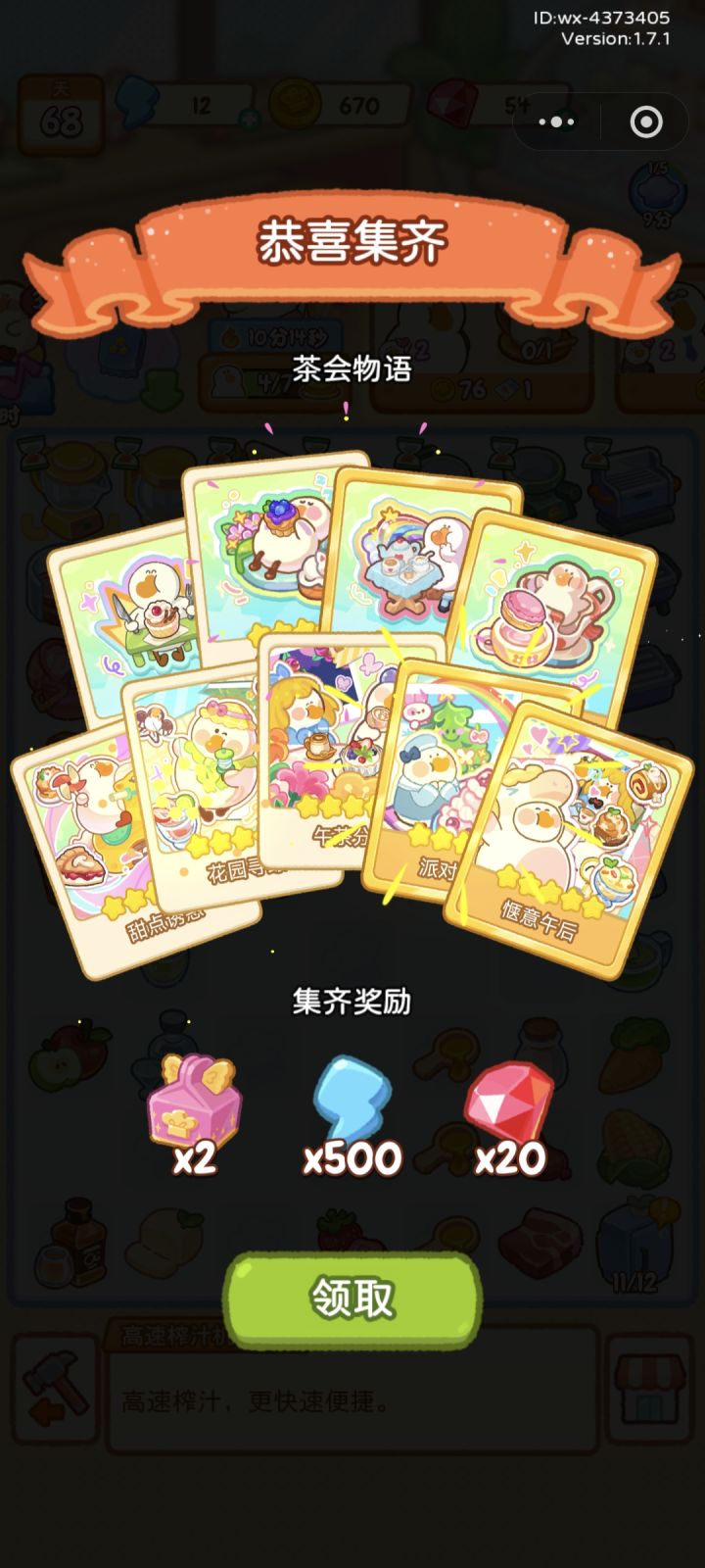 集卡完成后立马开第二轮，无底洞截图