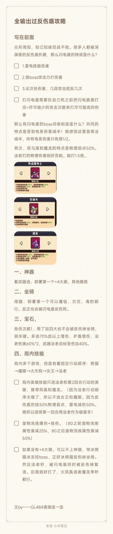 闪电盾克星来了！滴滴老师的全输出打法，直接杀穿困难深渊