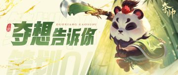 【奇谋杯】【12月9日更新】S1终极荣耀揭晓，S2新篇已然开启