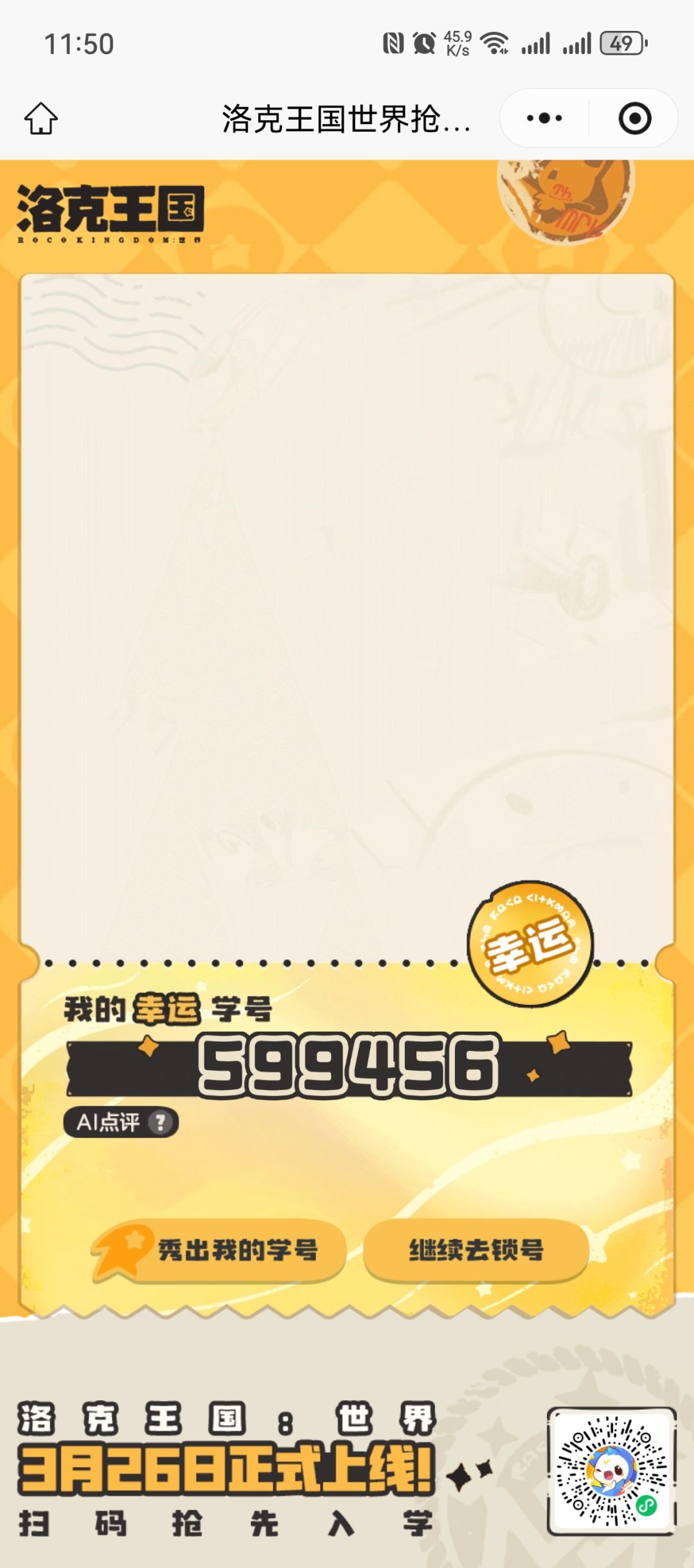 道爷我成了!!! 5