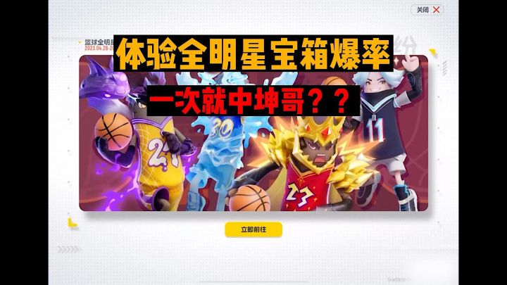 全明星宝箱爆率怎么样?截图