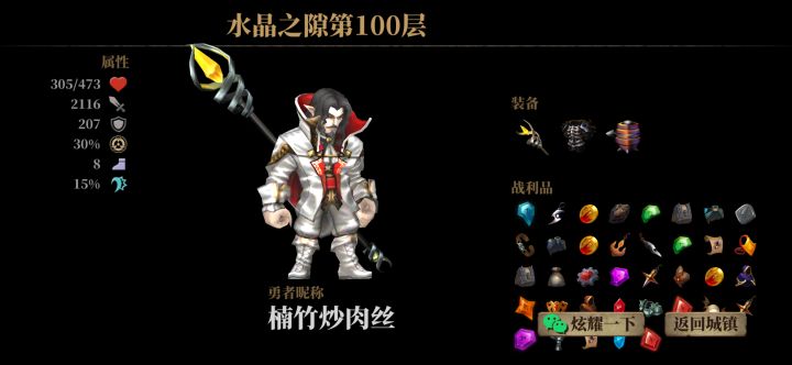 暗魔领主截图