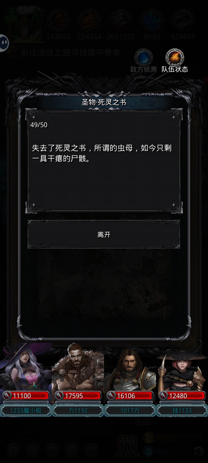 这怎么办?不能换装冒险了。截图