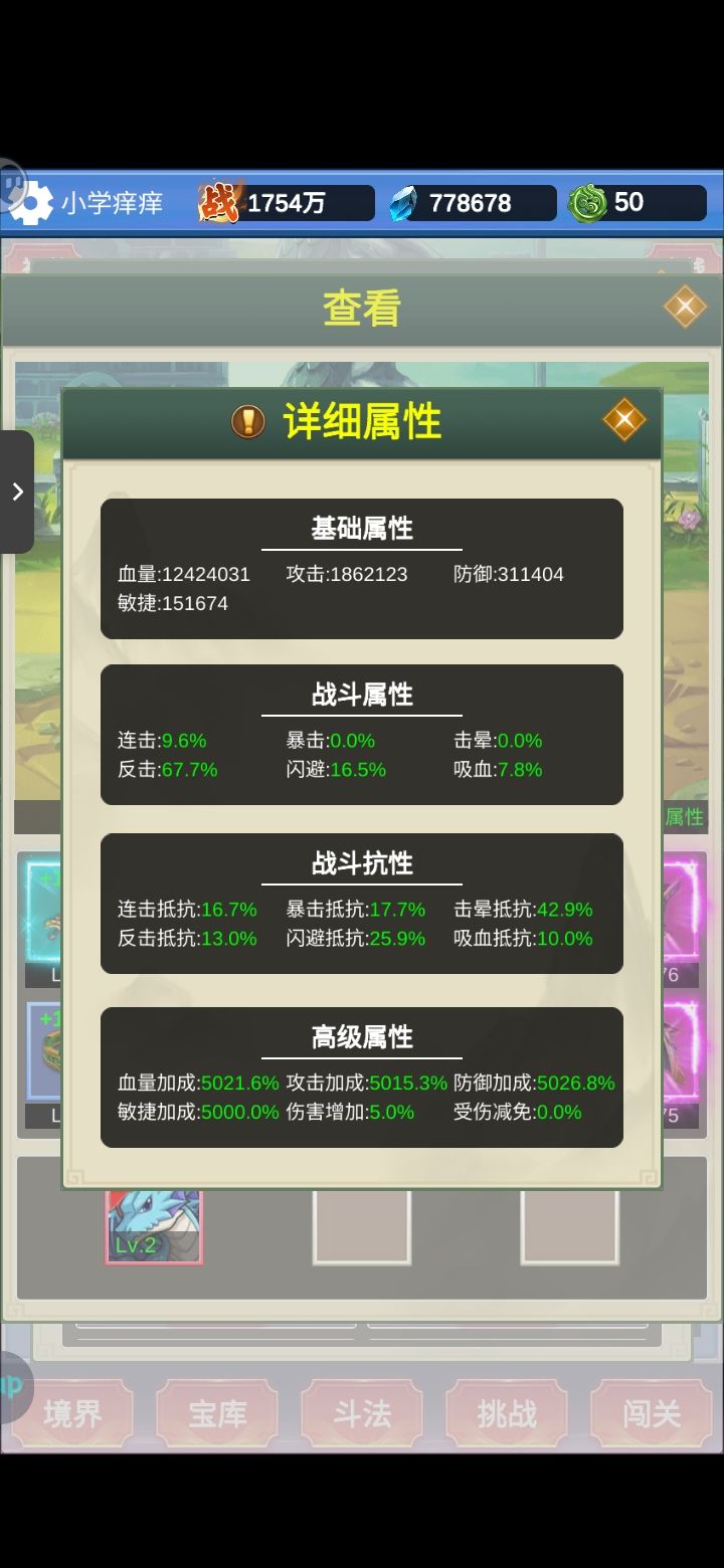 逆天外挂 2