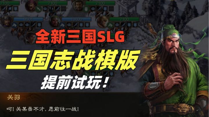 这才是理想的三国类策略游戏,丰富的三国历史剧情让玩家尽情体验【三国志战棋版】截图