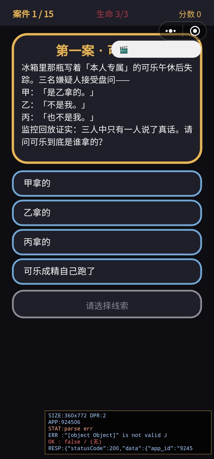 有些题目是很经典的推理题,有些又是梗……有一种微妙的割裂感,仿佛苏轼穿越到现代,每天给同学们上完语文课,一下班就去打游戏了一样。
苏轼:我没见过,高低得玩玩。截图