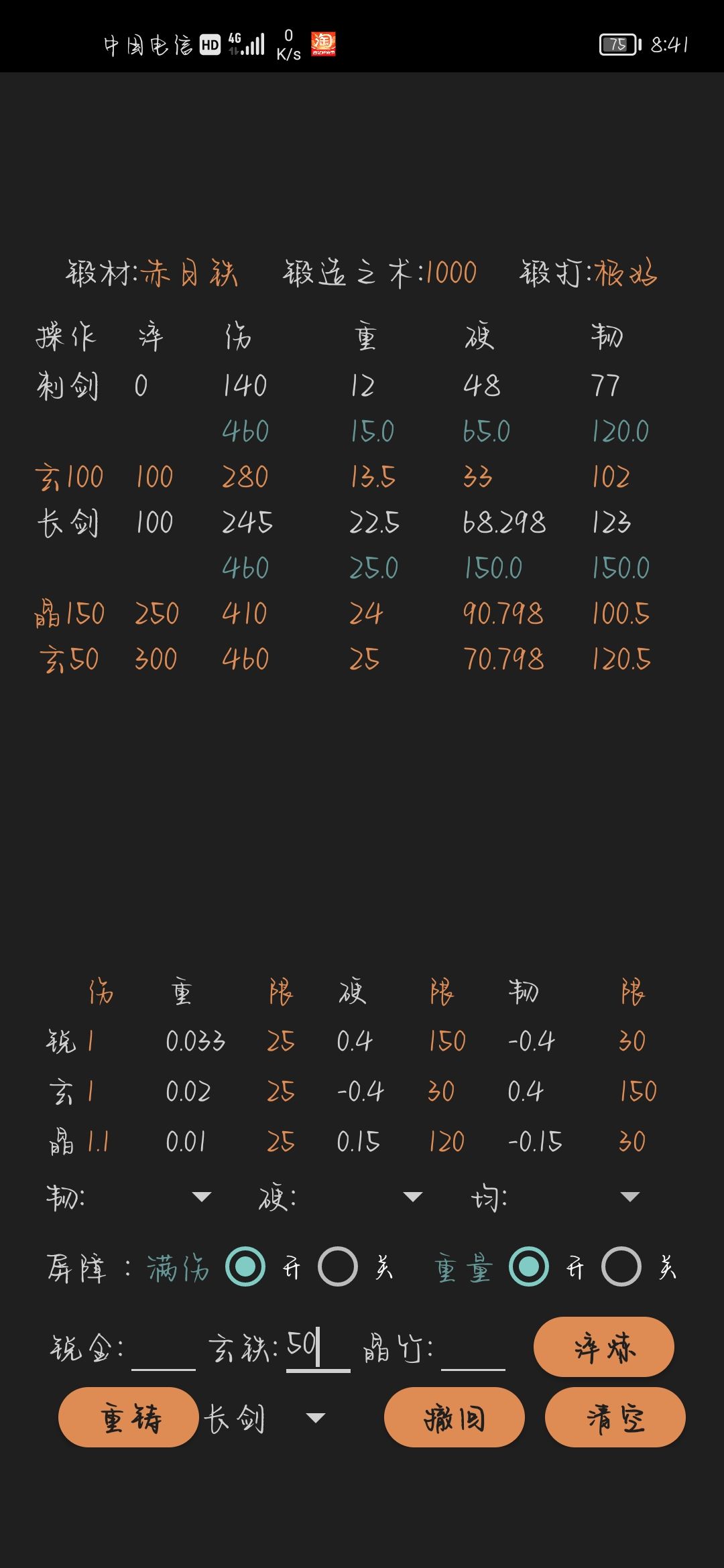 长剑 1