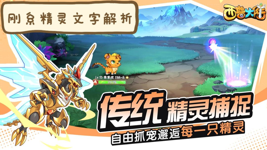 【西普大陆】刚系宠物小精灵文字解析✔截图