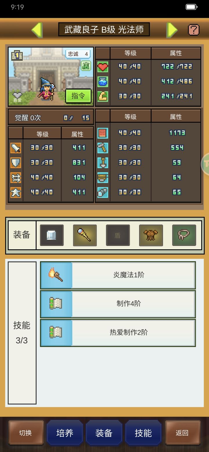 这个小人智力开店够了吗，后面还用提升吗截图