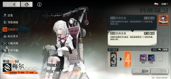 技能后面的时间是什么意思截图