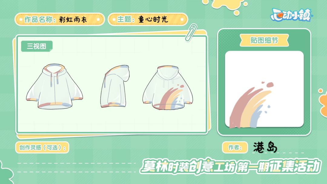 彩虹雨衣 1