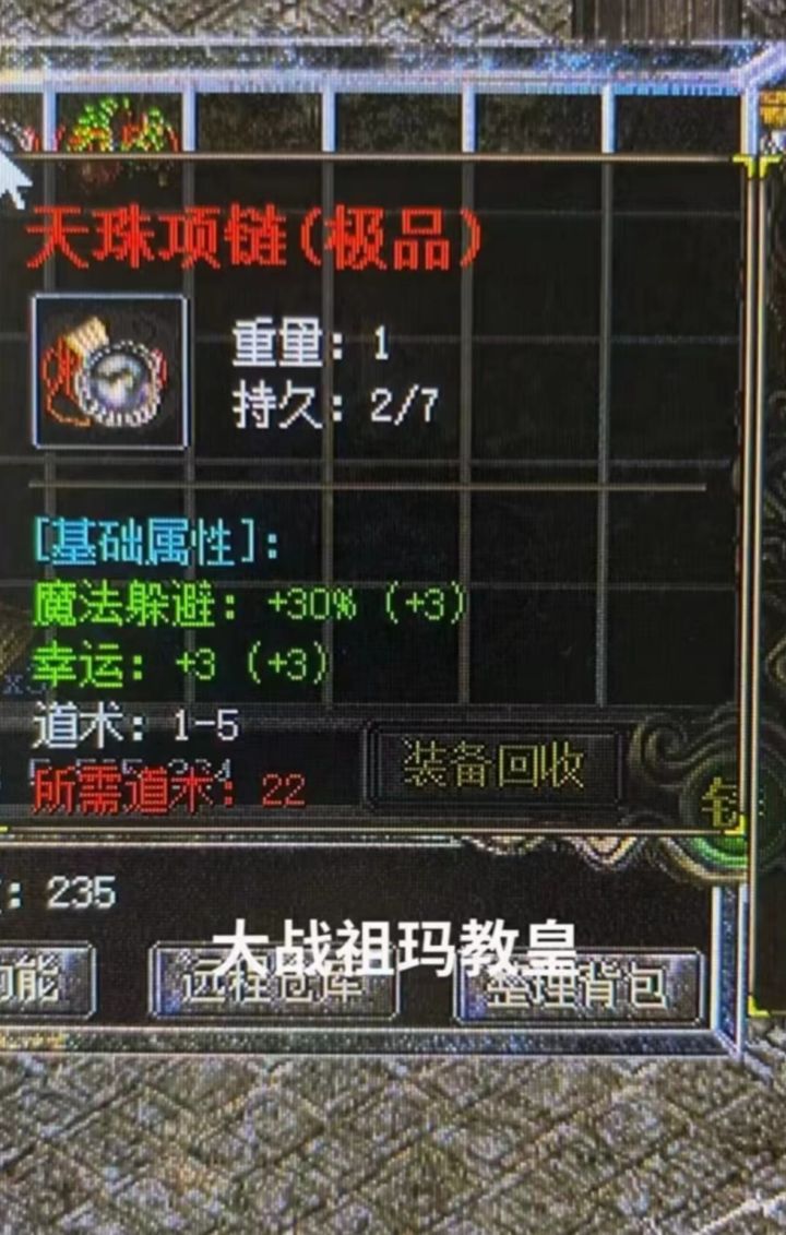 极品天珠项链截图