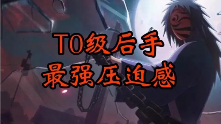 火影忍者手游:红夜带土细致实战教学!简单打法送给大家!截图
