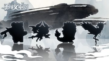 新版本爆料|全新Q萌魔宠即将与大家见面，猜猜TA们的本体是什么？