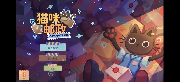 《猫猫邮局》手机端截图