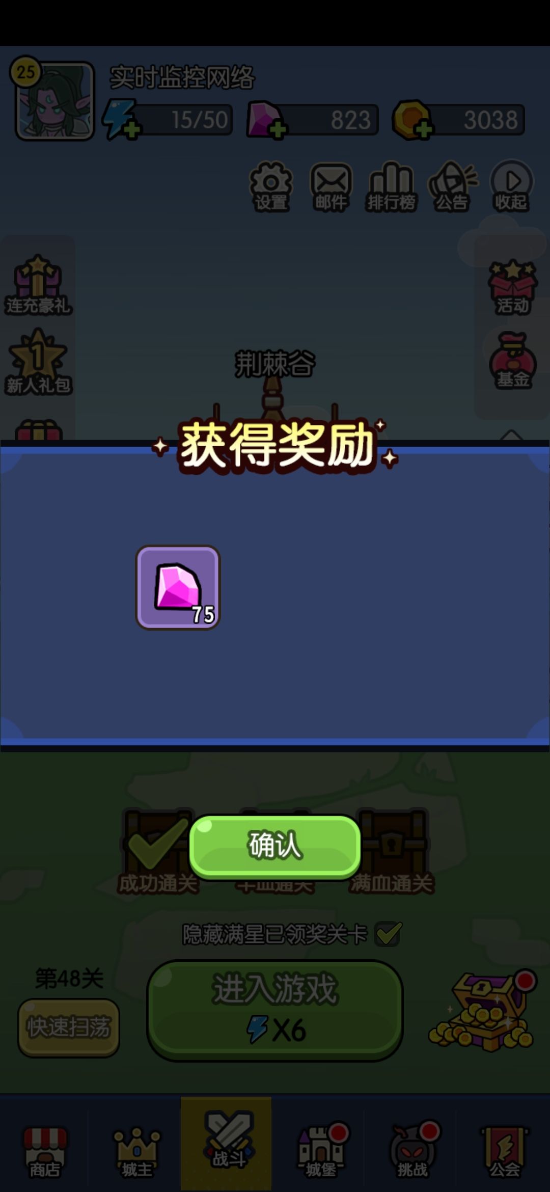 满血通关少奖励 2