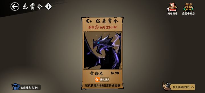 S加换个2星通关残心截图