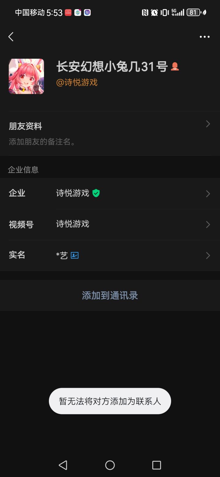 加不了呢？截图