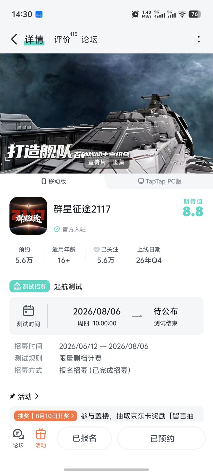 ＃群星征途2117# 
我对2117年中国人在太空的想象：星际航行截图