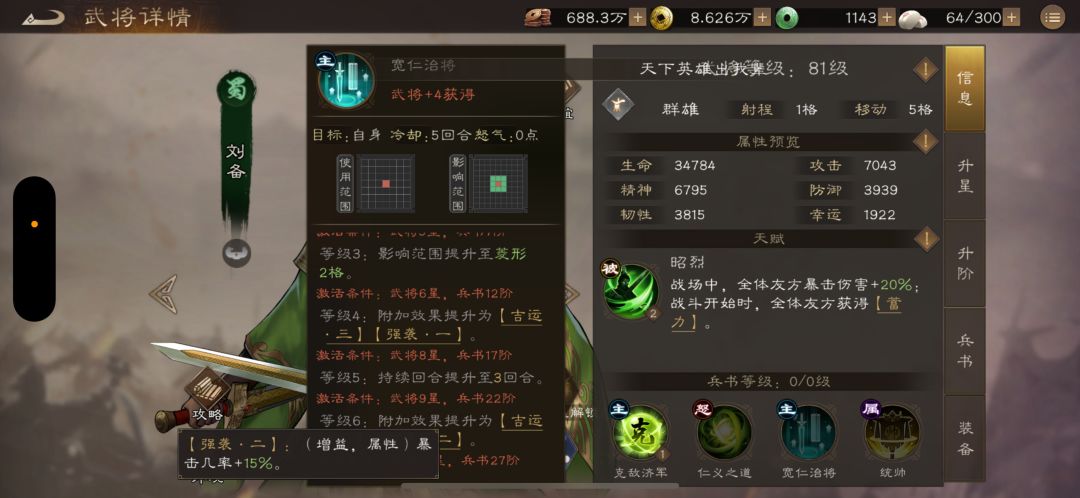 无论玩哪个阵营都躲不过的buff机——刘备 3